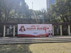-中国福利会少年宫