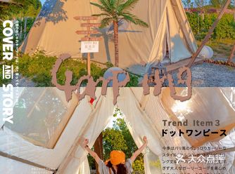𝑶𝑶𝑻𝑫|北京周边️三亚同款野奢帐篷民宿