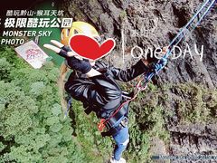 -贵阳猴耳天坑·极限酷玩公园
