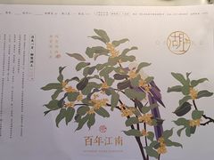 -柳莺湖上·湖景餐厅·江南菜(西湖店)