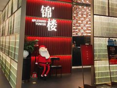 -锦楼·臻选新杭帮(杭州中心店)