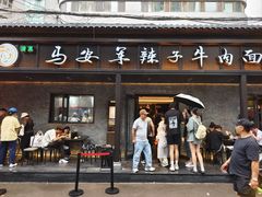 -清真·马安军辣子牛肉面