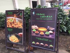 -凤凰山斑鱼馆(恭城店)