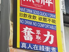 -无牌咖啡&酒馆