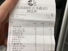 -京韵胡同·酱香羊蝎子火锅涮肉(长寿路店)