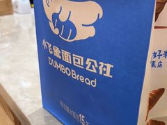-小飞象面包公社(珠江路金鹰店)