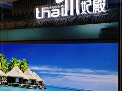 -泰妃殿(宏伊国际广场店)