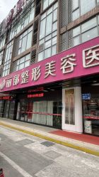 -丽都整形美容医院·全国连锁旗舰店