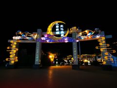 -党河风情线国家水利风景区