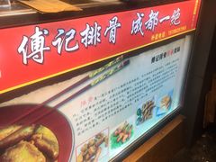 -傅强排骨(成都总店)