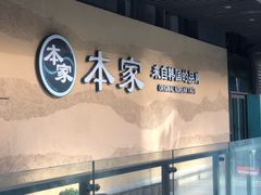 -TBK·本家·添百客·韩国料理(泰然店)