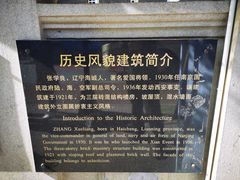 -张学良故居
