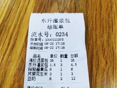 -东升灌浆包(辛庄街总店)
