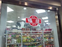 -福佳商场(清华路店)