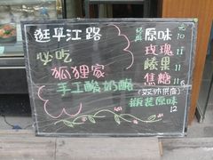 -狐狸家·酸奶酪专门店(平江路店)
