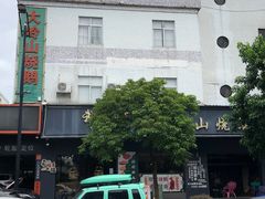 -鹅掂·大岭山烧鹅