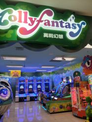 -莫莉幻想儿童乐园(沈阳龙之梦大都汇店)