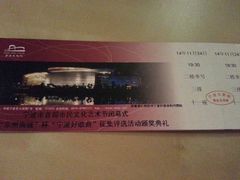 android_upload_pic-宁波大剧院