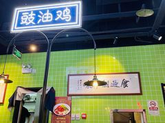 -德宏记·茶餐厅(新辰里学清路店)