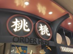 门面-和气桃桃(宏伊广场店)