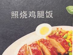照烧鸡腿饭-德克士(西站站内店)