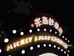 -迪士尼小镇