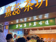 -大学城夜市