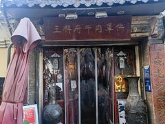 -玉祥府牛肉罩饼(金光道店)