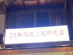 -芦茨金富饭庄·25年老字号·专做稻草鸡