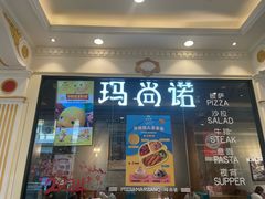 -比萨玛尚诺(月星环球港店)