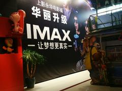 -SFC上影影城(港汇永华IMAX激光店)