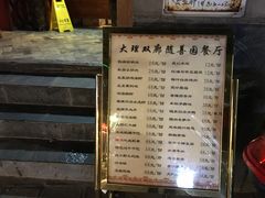 菜单-随善园餐厅(大理店)