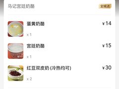 -清真马记宫廷奶酪(农光里店)