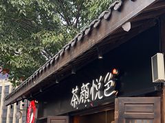 -茶颜悦色(重庆英利大融城LG层店)