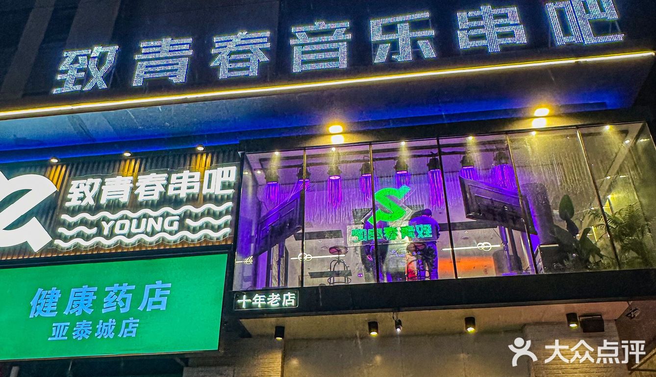 沈北超好吃音乐串吧 致青春 