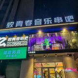 沈北超好吃音乐串吧 致青春 