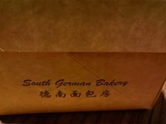 -德南面包房(尚都店)