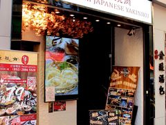 门面-響日本燒肉