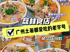 -荔林食店(西华路店)
