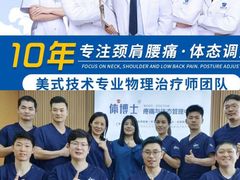 -体博士·疼痛调理·体态矫正·运动康复中心(大望路华贸店)