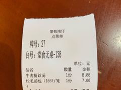账单-佬钱湾仔(衣裳街店)