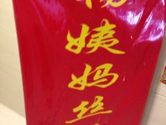 -杨姨妈丝娃娃(花果园店)