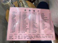 菜单-茂隆餐厅(进贤路店)