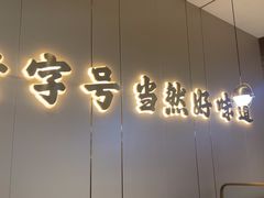 -潮汕大目牛肉火锅(皇岗旗舰店)