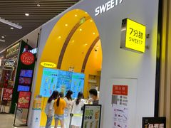 -7分甜(苏州中心店)