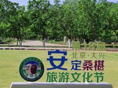 -御林古桑园