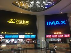 -万达影城(惠山IMAX店)