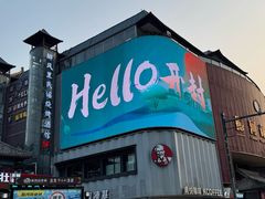 -鼓楼夜市