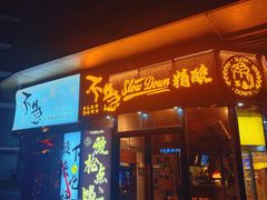 -不急·slowdown·长沙深夜食堂(梅溪湖店)