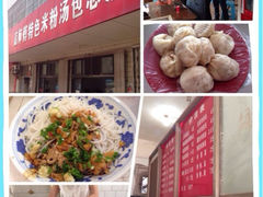 iphone_upload_pic-高师傅特色米粉汤包(建设路店)